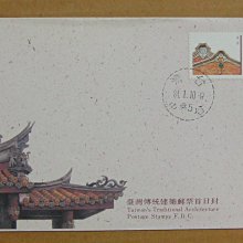八十年代封--台灣傳統建築郵票--84年01.10--專342 特342--台中戳--早期台灣首日封--珍藏老封