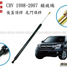 938嚴選 副廠 CRV 1997~2002 鎖玻璃 玻璃頂桿 尾門頂桿 玻璃 頂桿 頂杆 後蓋 行李箱 後行李箱 撐桿