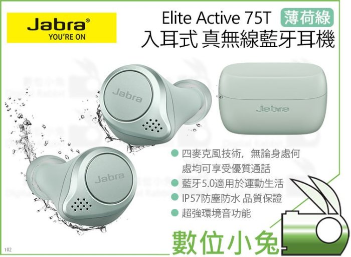 數位小兔【Jabra Elite Active 75T 入耳式 真無線藍牙耳機 薄荷綠】藍牙5.0 防塵防水 公司貨