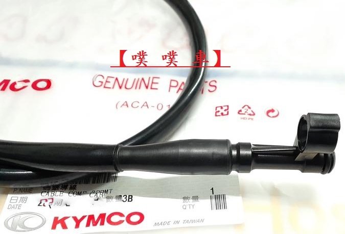 【噗噗車】KYMCO光陽原廠碟煞速度導線/碼錶線，奔騰G3/G4/GP/金牌/新名流/VJR/RX110/GT，碼表線