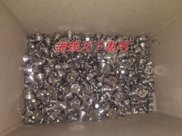 網螺天下※304白鐵不鏽鋼皿頭機械牙螺絲 M4*6mm長/每支0.8元，另有各式公制、英制白鐵皿頭十字機械牙螺絲歡迎提問