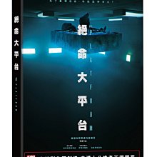 [DVD] - 絕命大平台 The Platform ( 台聖正版 )