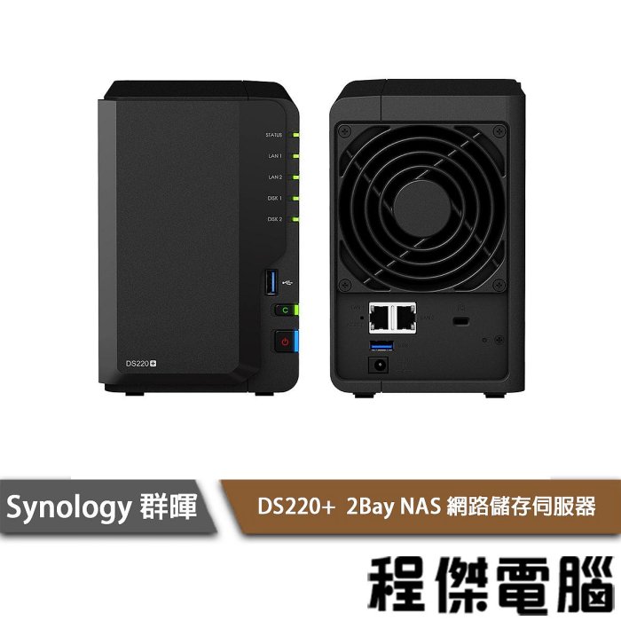 【Synology群暉】DS220+ 2Bay NAS 網路儲存伺服器 實體店面『高雄程傑電腦』