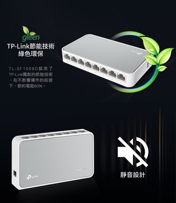 TP-LINK TL-SF1008D 8 埠 10/100Mbps 桌上型交換器 集線器 RJ45 台南PQS