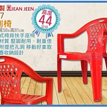 =海神坊=台灣製 2007 吉利椅 方形靠背椅 休閒椅 麻將椅 沙灘椅 扶手椅 防滑墊 高44cm 5入1200元免運