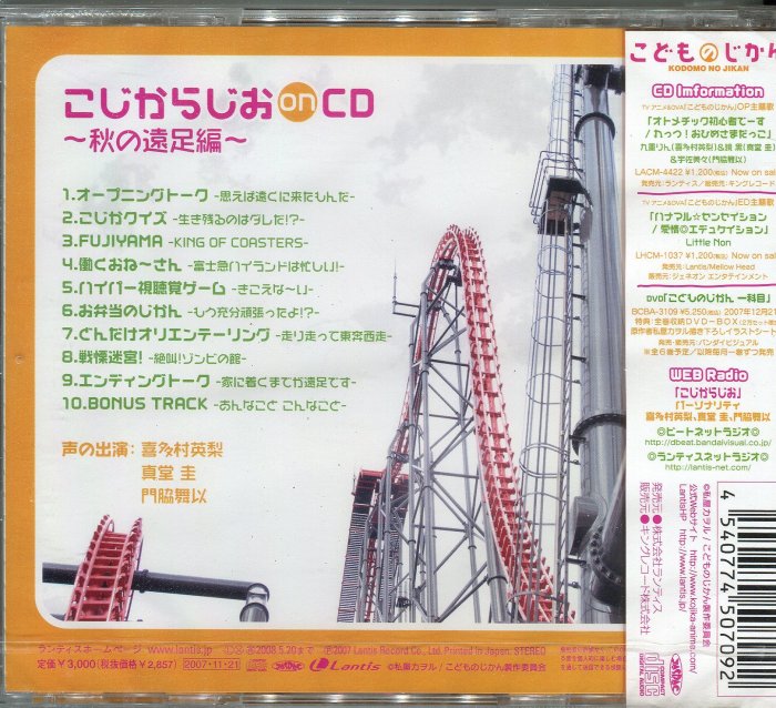 【嘟嘟音樂坊】TV Anime Kodomo no Jikan Radio CD 日本版  (全新未拆封)