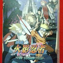 鈺樂影音館 正版dvd 火影忍者劇場版 大激突 幻之地底遺跡 直購價 Yahoo奇摩拍賣