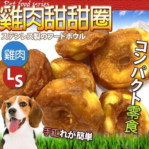 【🐱🐶培菓寵物48H出貨🐰🐹】台灣手工》純雞肉包裹甜甜圈2.5吋(50入) 特價1100元(自取不打折)