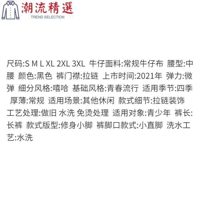 水洗休閒 刷破 合身窄版 直筒牛仔長褲 男生長褲 GOFB高街風黑色牛仔褲男側拉鏈小腳褲純色彈力顯瘦無破洞潮牌褲子-潮流精選