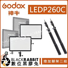 數位黑膠兔【 GODOX 神牛 LEDP260C 大面板LED燈 195CM燈架 雙燈燈架 】 補光燈 攝影燈 雙色溫