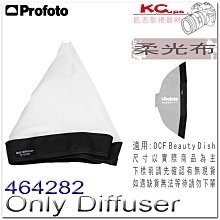 凱西影視器材 Profoto 保富圖 464282 OCF Diffuser for OCF Beauty Dish