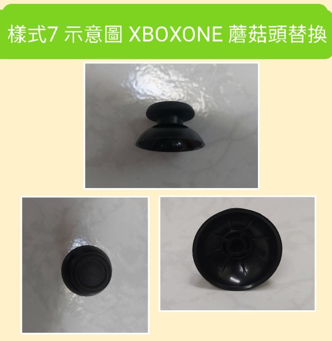 索尼 PS 系列，微軟 XBOX 系列 ONE Xbox Series 菁英 良值 手把蘑菇頭保護 。1顆3元不挑款賣場