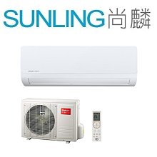 尚麟SUNLING 三洋 定頻 單冷 一對一冷氣 220V SAC-22S1_SAE-22S1 2~3坪 0.8噸