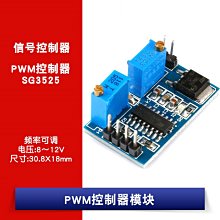 SG3525 控制板 PWM控制器模組 頻率可調   W1062-0104 [381566]
