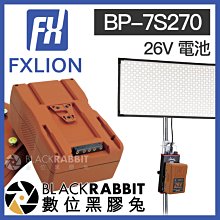 數位黑膠兔【 Fxlion 26V 電池 BP-7S270 】 LED燈 攝影燈 補光燈 D-tap 外接電池 攝影機