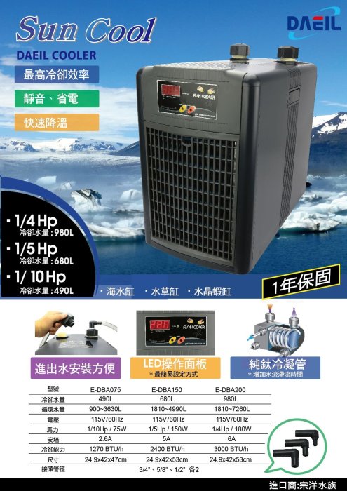 小郭水族- DAEIL 阿提卡【極靜音 冷水機 1/10 HP】冷卻機 降溫 /公司貨 一年保固