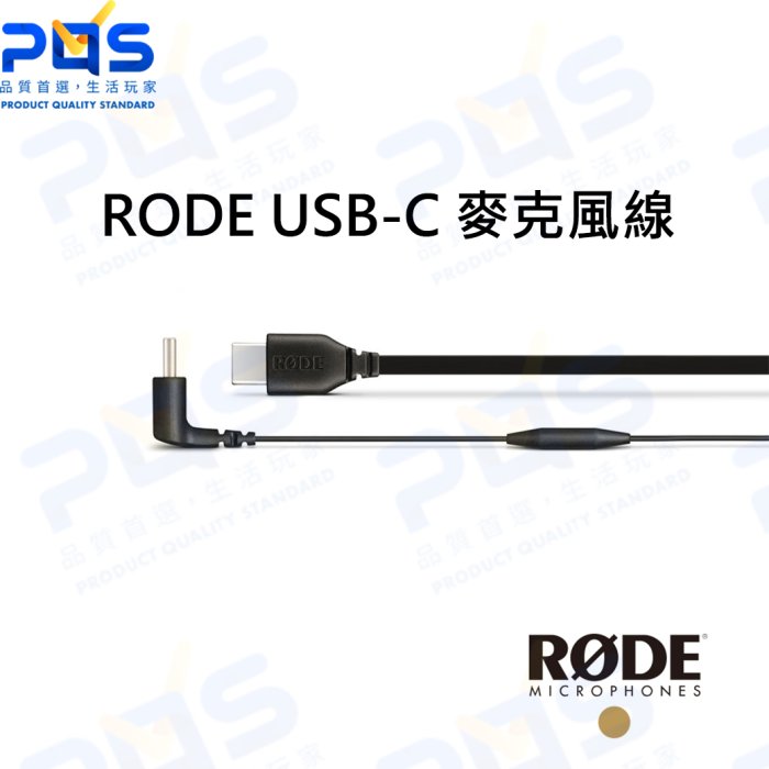 RODE Microphones SC19 USBC-Lightningケーブル - ケーブル