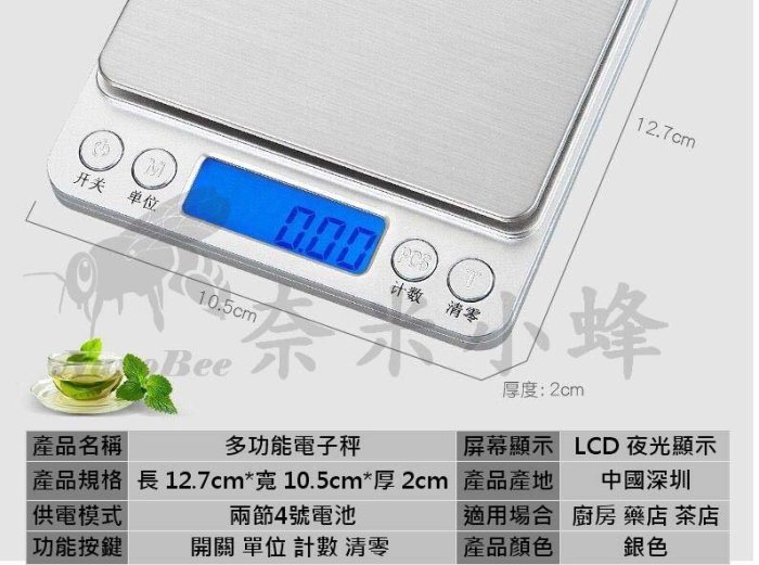 I2000廚房秤 烘焙秤 3Kg食品秤 高精度電子秤 迷你食品電子秤【現貨】