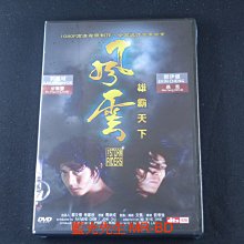 [藍光先生DVD] 風雲 : 雄霸天下 + 風雲2 雙碟套裝版 The Storm Riders
