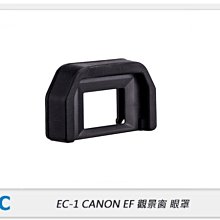☆閃新☆JJC EC-1 CANON EF 觀景窗 眼罩 接目器 (EC1,公司貨)
