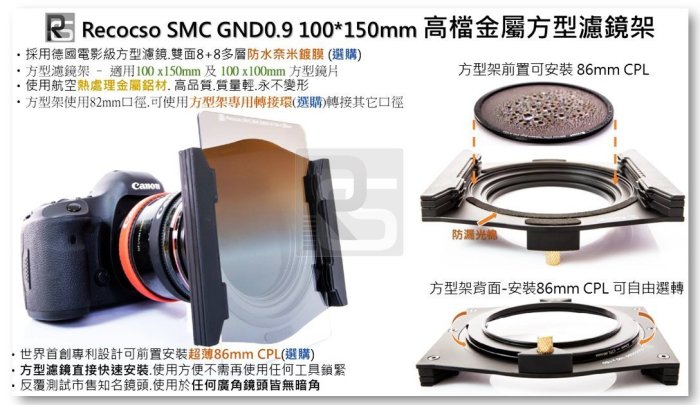 【限量促銷】Recocso 100*150mm 專用金屬方型濾鏡支架-GND 0.9/ND64/ND1000