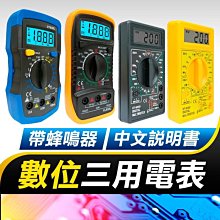 板橋現貨【三用電表】數字萬用表.有聲通斷蜂鳴器.電子式三用電錶.數位式三用電表【傻瓜批發】DT830D