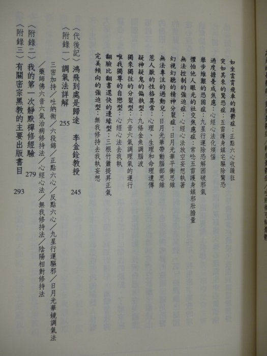 月界二手書店2】一切都是緣：當心理治療師遇見密宗黑教（絕版）_顏嘉琪