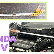 小亞車燈改裝＊全新 HONDA CRV 4 代 13 14 15 16年 SUMMIT 引擎室拉桿 前上拉桿