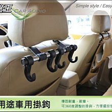 2H04 台灣製【多用途車用掛鉤】加強版 汽車後座雙掛勾 椅背掛勾╭可掛飲料.包包堅固耐重☆實用小物｜岡山破盤王