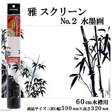 微笑的魚水族☆日本KOTOBUKI【二尺缸背景圖(2水墨畫)】(約長59cm*高32cm)