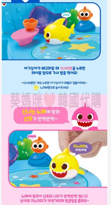 可超取🇰🇷韓國境內版 碰碰狐 鯊魚寶寶 聲光 音樂 音效 跳舞 旋轉 玩具遊戲組