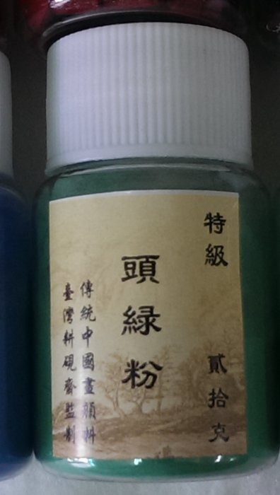 石綠-頭綠-耕硯齋礦物顏料-天然岩繪具-傳統國畫顏料-膠彩畫-水墨畫-山水花鳥-水乾顏料-日本顏彩-姜思序