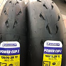 駿馬車業 米其林 POWER CUP 2  120/70-17配180/55-17 $15900含安裝平衡除臘