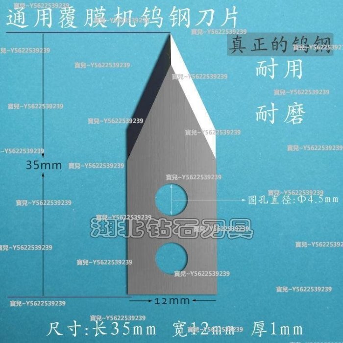 覆膜機過膜機裁紙刀片鎢鋼刀片飛揚樂富零派迪邁斯自動裁紙分切刀~正品 促銷