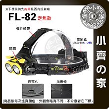【套裝-豪華版】FL-82 頭燈 調焦 定焦 可充電 雙頭燈 ABS強化塑膠 T6 18650 工作燈 小齊的家