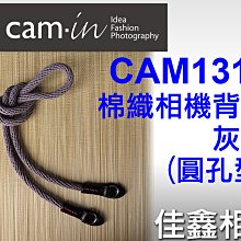 ＠佳鑫相機＠（全新品）CAM-in CAM1315 棉織相機背帶 (灰) 圓孔款 相機肩帶 Leica/Sony適用