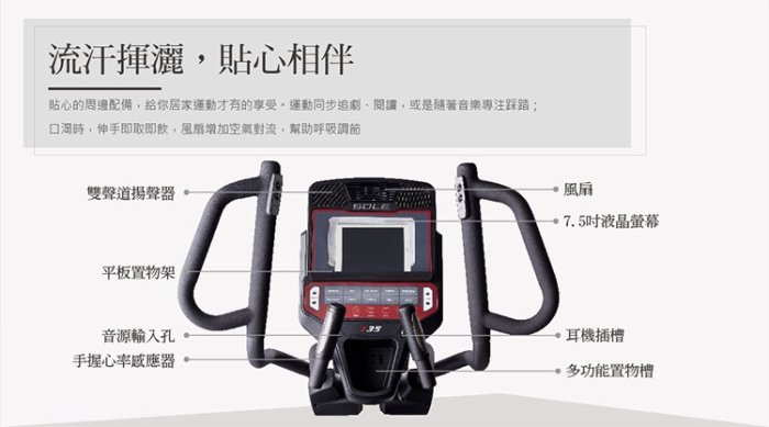 SOLE E35 交叉機/滑步機/橢圓機 全新公司貨 專人到府安裝 (另有.踏步機.美姿機)【1313健康館】