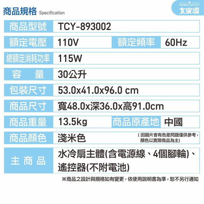 免運費 大家源 30公升 分離式 冰涼負離子 遙控 定時 水冷扇/空調扇/移動式水冷氣 TCY-893002