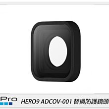 ☆閃新☆GOPRO ADCOV-001 替換防護鏡頭 保護鏡頭 適 HERO 9(ADCOV001,公司貨)