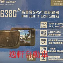 (逸軒自動車)M638G 前鏡頭高畫質(送64G) GPS行車記錄器1080P HDR夜間/隧道技術 測速點/區間測速