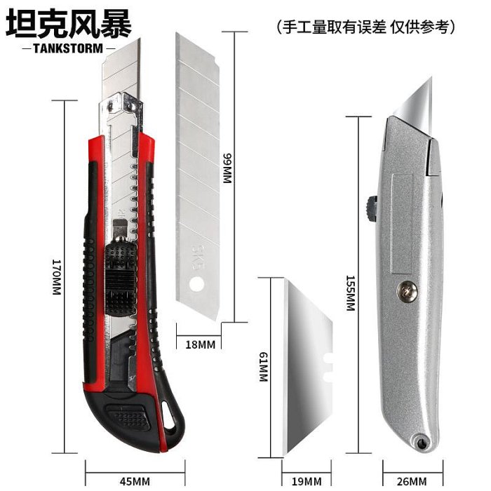 TANKSTORM重型工業用美工刀大號壁紙SK5刀片裁切墻紙刀快遞開箱多多雜貨鋪