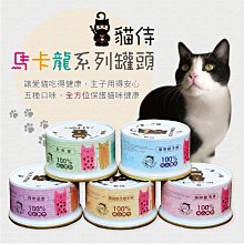 【阿肥寵物生活】一箱24罐(超取最多2箱) 【阿肥寵物生活】一箱24罐CatPool貓侍 馬卡龍貓咪罐頭 主食罐 貓飼料