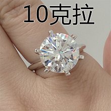 10克拉超大鑽戒T家六爪鑲鑽戒求婚 結婚 情人節禮物 鑽石純銀包白金戒指 高碳仿真鑽莫桑石  FOREVER鑽寶