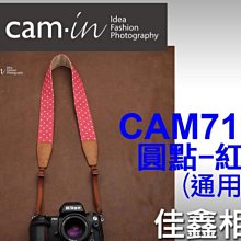 ＠佳鑫相機＠（全新品）CAM-in CAM7114 相機肩帶(圓點/紅)Canon/NIkon/NEX適用 可刷卡!免運