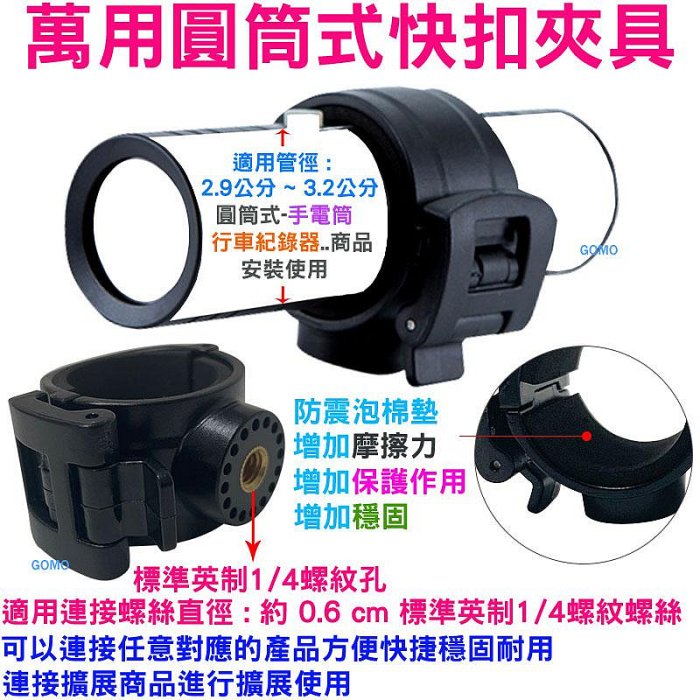 萬用圓筒式快扣夾具-Gopro機車行車記錄器固定座mio行車記錄器車架SJ2000行車記錄器支架手電筒安全帽套筒支架用