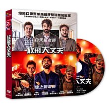 [DVD] - 放飛大丈夫 I Can Quit Whenever I Wa ( 采昌正版 )