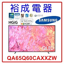 【裕成電器‧電洽優惠價】三星65吋 4K QLED TV顯示器 QA65Q60CAXXZW 另售XRM-55X90L