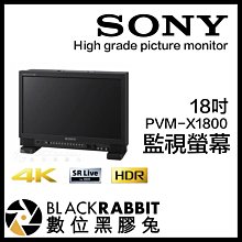 數位黑膠兔【 SONY PVM-X1800 18吋 4K HDR 監視螢幕 】 SDI HDMI 電影 戲劇 MV 廣告