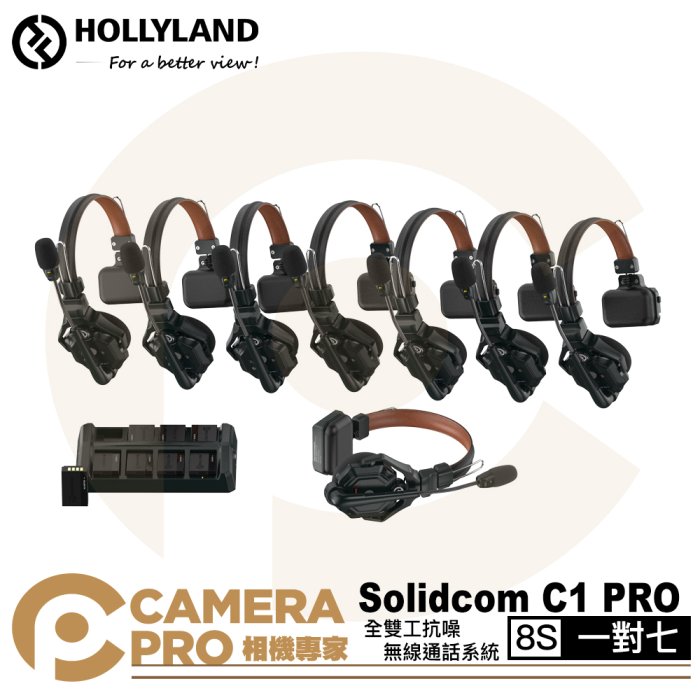 ◎相機專家◎ HollyLand Solidcom C1 PRO 8S 一對七 全雙工無線對講 耳機系統 無基台 公司貨