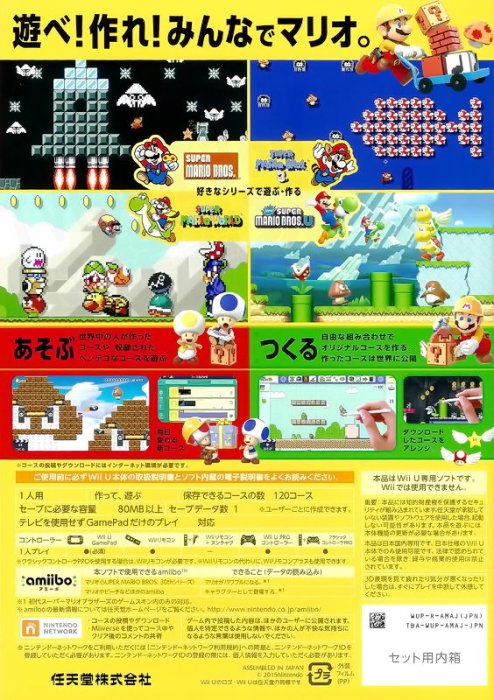 【二手遊戲】WiiU Wii U 超級瑪利歐製作大師 SUPER MARIO MAKER 日文版【台中恐龍電玩】